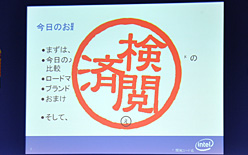 画像ギャラリー No.005のサムネイル画像 / インテル,秋葉原の新会場でユーザー向けイベントを開催。34nmプロセス版SSDやLynnfield対応マザーボードの新情報が