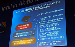 画像ギャラリー No.006のサムネイル画像 / インテル,秋葉原の新会場でユーザー向けイベントを開催。34nmプロセス版SSDやLynnfield対応マザーボードの新情報が