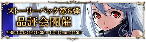 画像ギャラリー No.004のサムネイル画像 / 「Alteil II」第6弾を先行体験,ストーリーパック品評会を開催