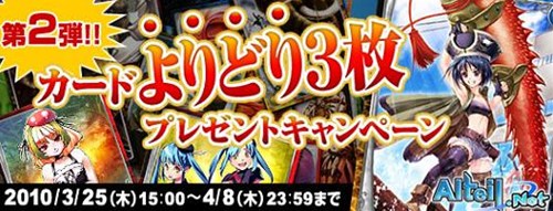 画像ギャラリー No.001のサムネイル画像 / 「アルテイル」など,ガンホーユーザー限定でカードが3枚もらえる
