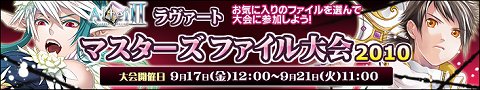 画像ギャラリー No.001のサムネイル画像 / 「アルテイル2」選考を勝ち抜いた11ギルドによる公式大会が開催