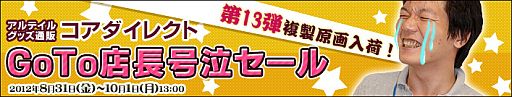 画像ギャラリー No.006のサムネイル画像 / 「アルテイル2」,複製原画セットなどオリジナルグッズの割引セールを実施