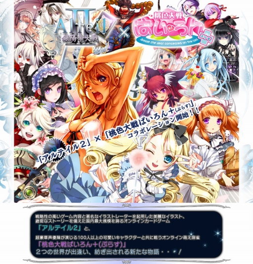 画像ギャラリー No.001のサムネイル画像 / 「アルテイル2」,アリスを始めとする桃色大戦ぱいろんのキャラ達が参戦