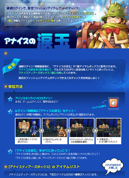 画像ギャラリー No.004のサムネイル画像 / 「IRIS Online」,年末年始イベント「Full Moon Night」「アナイスの涙玉」開始