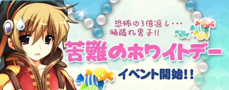 画像ギャラリー No.001のサムネイル画像 / 「IRIS Online」,ホワイトデーイベントが開催。苦悩するアルフレドを助けよう