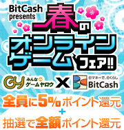 ꡼ No.001Υͥ / BitCashǥ䡼㡼ͤ5ʬԸ