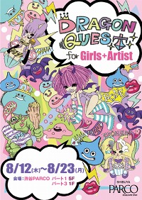꡼ No.003Υͥ / ᥤϽåɥ饴󥯥ȥ꡼ߥѥ륳ΥܥåסDRAGON QUEST for GirlsArtistפëѥ륳о