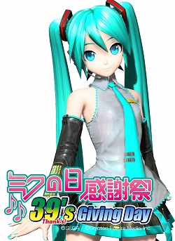 画像ギャラリー No.002のサムネイル画像 / 4Gamer読者から5組10名様をご招待！　“ミクの日感謝祭 39’s Giving Day Project DIVA presents「初音ミク ひる・コンサート 〜こんにちは、初音ミクです。〜」”チケットをプレゼント