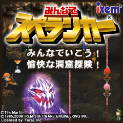 画像集#021のサムネイル/PlayStation Store最新情報:「みんなでスペランカー」3月26日配信! アーカイブスでは「フロントミッション3」「Carnage Heart EZ」など4本がリリース