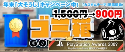 画像ギャラリー No.005のサムネイル画像 / 「ゴミ箱」期間限定で特価販売。購入者には有料テーマプレゼント