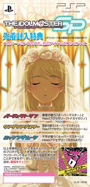 画像ギャラリー No.008のサムネイル画像 / 「アイマスSP」がPSP the Bestで再登場。先着封入特典付き