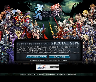 画像集#001のサムネイル/「DISSIDIA FINAL FANTASY」でバトルリプレイコンテストが開催
