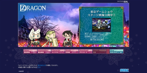 画像集#001のサムネイル/NDS「セブンスドラゴン」,TGS 2008のステージイベントを期間限定で配信開始