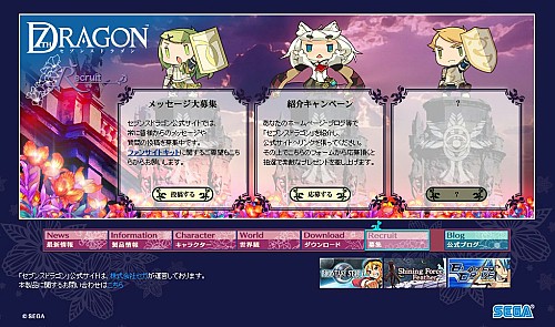 画像集#006のサムネイル/「セブンスドラゴン」をブログで紹介してプレゼントをもらおう