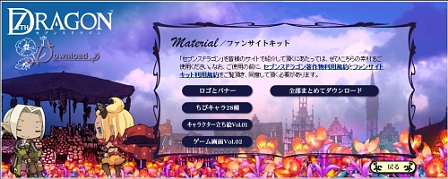 画像集#001のサムネイル/「セブンスドラゴン」公式サイトでファンサイトキットVer.2など公開