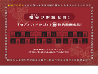 画像集#004のサムネイル/「セブンスドラゴン」公式サイトでファンサイトキットVer.2など公開