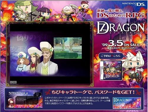 画像集#005のサムネイル/「セブンスドラゴン」公式サイトで予約特典の画像を一挙に大公開