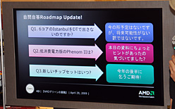 画像ギャラリー No.014のサムネイル画像 / AMD,秋葉原のイベントで低消費電力版Phenom IIの存在を示唆。オリジナルデザイン版HD 4770に関する新情報も