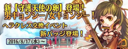 画像ギャラリー No.025のサムネイル画像 / 「エンジェル戦記」,ヘラクレス常設イベントに「ヒドラ」と「カニ」の新バッジが追加