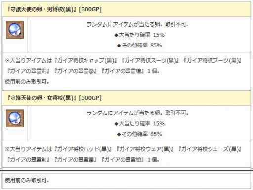 画像ギャラリー No.001のサムネイル画像 / 「エンジェル戦記」経験値3倍&ペット2倍イベントを実施。新「守護天使の卵・将校(黒)」が登場