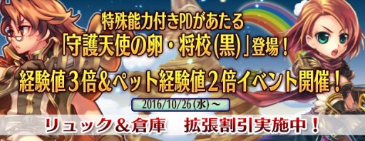 画像ギャラリー No.006のサムネイル画像 / 「エンジェル戦記」経験値3倍&ペット2倍イベントを実施。新「守護天使の卵・将校(黒)」が登場