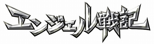 画像ギャラリー No.017のサムネイル画像 / 「エンジェル戦記」,バレンタインイベントが開催。新乗り物も登場