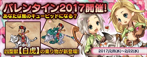 画像ギャラリー No.022のサムネイル画像 / 「エンジェル戦記」,バレンタインイベントが開催。新乗り物も登場