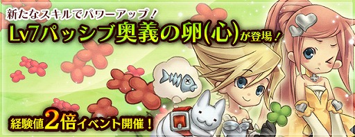 画像ギャラリー No.011のサムネイル画像 / 「エンジェル戦記」,経験値2倍イベントが開催。Lv7パッシブ奥義の卵(心)も登場