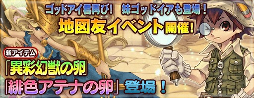 画像ギャラリー No.013のサムネイル画像 / 「エンジェル戦記」,GW限定でキャラ4倍&地図友イベントが開催