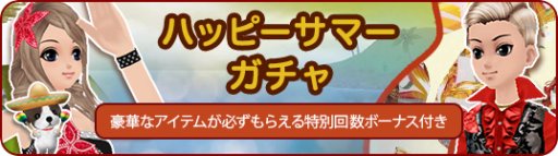 画像ギャラリー No.004のサムネイル画像 / 「MILU」,新作水着などが登場する“愛と情熱の夏イベント”を開始