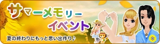 画像ギャラリー No.007のサムネイル画像 / 「MILU」,サマーメモリーイベントの2週目がスタート