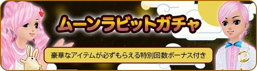 画像ギャラリー No.013のサムネイル画像 / 「MILU」,“2018お月見イベント”の第1週目が開催
