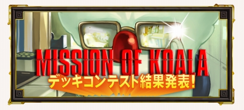 画像ギャラリー No.002のサムネイル画像 / 「アヴァロンの鍵」,コンテスト上位入賞者のデッキを使ってみよう