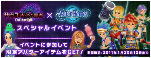 画像ギャラリー No.002のサムネイル画像 / スクウェア・エニックス メンバーズ,「サガ3 Sol」とコラボ企画開始