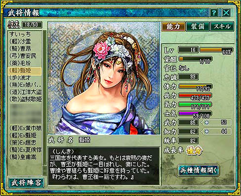 画像集#017のサムネイル/【PR】イケメン武将が続々登場!? やる気満々になってきた「転生絵巻伝 三国ヒーローズ」プレイ日記の第2回を掲載