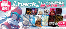 ꡼ No.001Υͥ / .hack20ǯǰ轸κǽGame Art Works .hack//20th Vol.3ȯ䡣.hack//LinkפΥѥå饹ȤʤɤϿ
