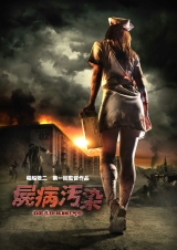 ꡼ No.024Υͥ / ֥ǥåɥ饤2פΥɽ̤ˡCASE 0פΥǥץ쥤Ϫ줿Υ٥ȡǾáSAVE THE ZOMBIE DAYפݡ