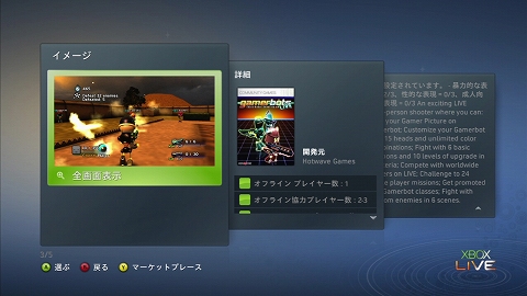 画像ギャラリー No.003のサムネイル画像 / 新機能/新サービスが盛り沢山! 8月11日に行われるXbox LIVE アップデートのプレビューレポートを掲載