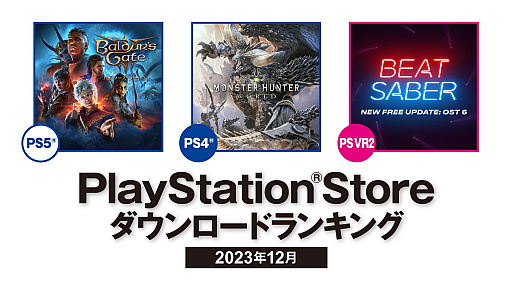 ꡼ No.001Υͥ / PS51̡֥Х3ס2̡֥֥롼ե󥿥 -饤-ס2023ǯ12PS Store DL󥭥ȯɽ