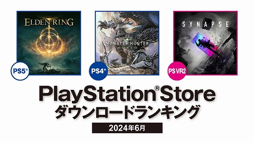 ꡼ No.001Υͥ / PS51̡ELDEN RINGס2̡֥ȥ꡼ȥե6ס3ֿ̡žV VengeanceפˡPS Store 2024ǯ6DL󥭥