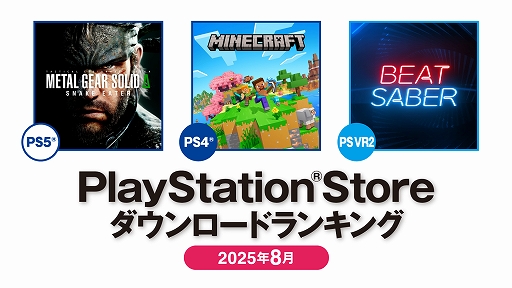 画像ギャラリー No.001のサムネイル画像 / PS Store 2025年8月DLランキング,PS5部門は「METAL GEAR SOLID Δ: SNAKE EATER」,PS4部門は「Minecraft」が1位を獲得