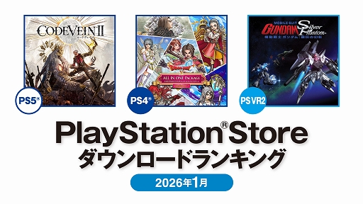 画像ギャラリー No.001のサムネイル画像 / PS Store 2026年1月DLランキングを発表。PS5部門は「CODE VEIN II」，PS4部門は「ドラゴンクエストX　オンライン」が1位に