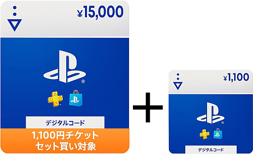 画像ギャラリー No.001のサムネイル画像 / プレイステーション ストアチケット 1万5000円分と1100円分のセット商品が1100円引きになるキャンペーンをAmazonで開催中