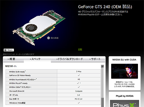 ꡼ No.003Υͥ / NVIDIA̤ȯɽOEMGPUGeForce GTS 240פʥꥹȤɲá9800 GTΥ͡ࡩ