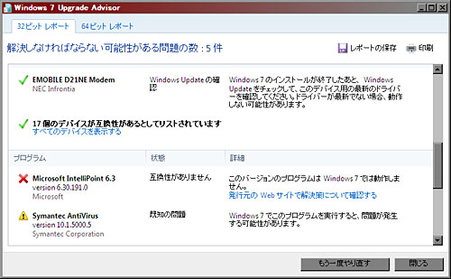 画像ギャラリー No.003のサムネイル画像 / 「そのPCはWindows 7へ無事アップグレードできるか」をチェックするMS公式ツールが公開に