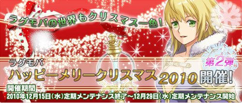 ꡼ No.001Υͥ / RO Mobile StoryXmas٥2ƥȡVol.10