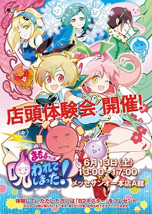 画像集#003のサムネイル/「まもるクン」秋葉原メッセサンオーで6月13日に店頭体験会が開催