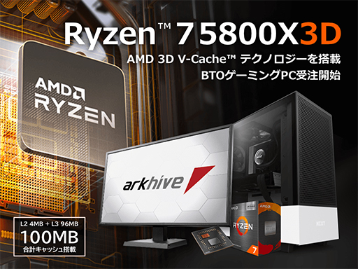 ꡼ No.001Υͥ / Ryzen 7 5800X3DܥϥɥPC5ʤȯ
