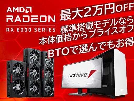 ꡼ No.001Υͥ / Radeon RX 6000꡼ܥPC2߰Υڡ򳫻