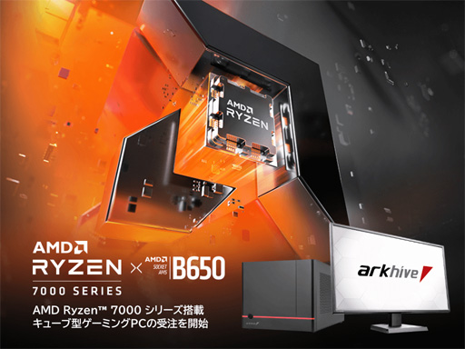 ꡼ No.001Υͥ / Ryzen 7000꡼ܤΥ塼ַPCȯ